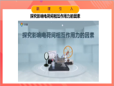 9.2库仑定律 课件+分层练习（原卷版+解析版）-人教版物理必修第三册