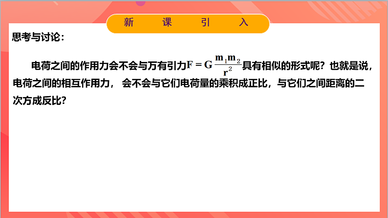 9.2库仑定律（同步课件）-人教版2019物理必修第三册第7页