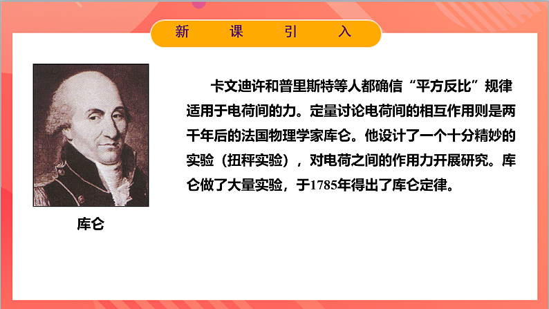 9.2库仑定律（同步课件）-人教版2019物理必修第三册第8页