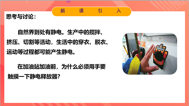 9.4 静电的防止与利用（同步课件）-人教版2019物理必修第三册第4页