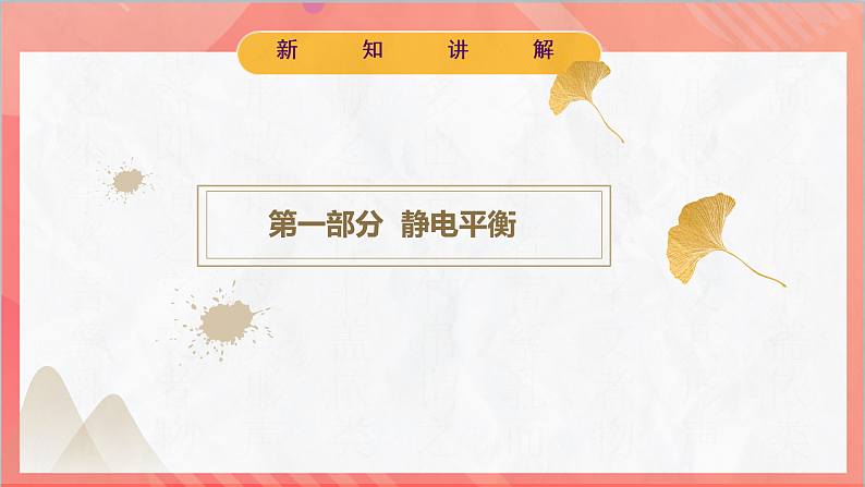 9.4 静电的防止与利用（同步课件）-人教版2019物理必修第三册第6页