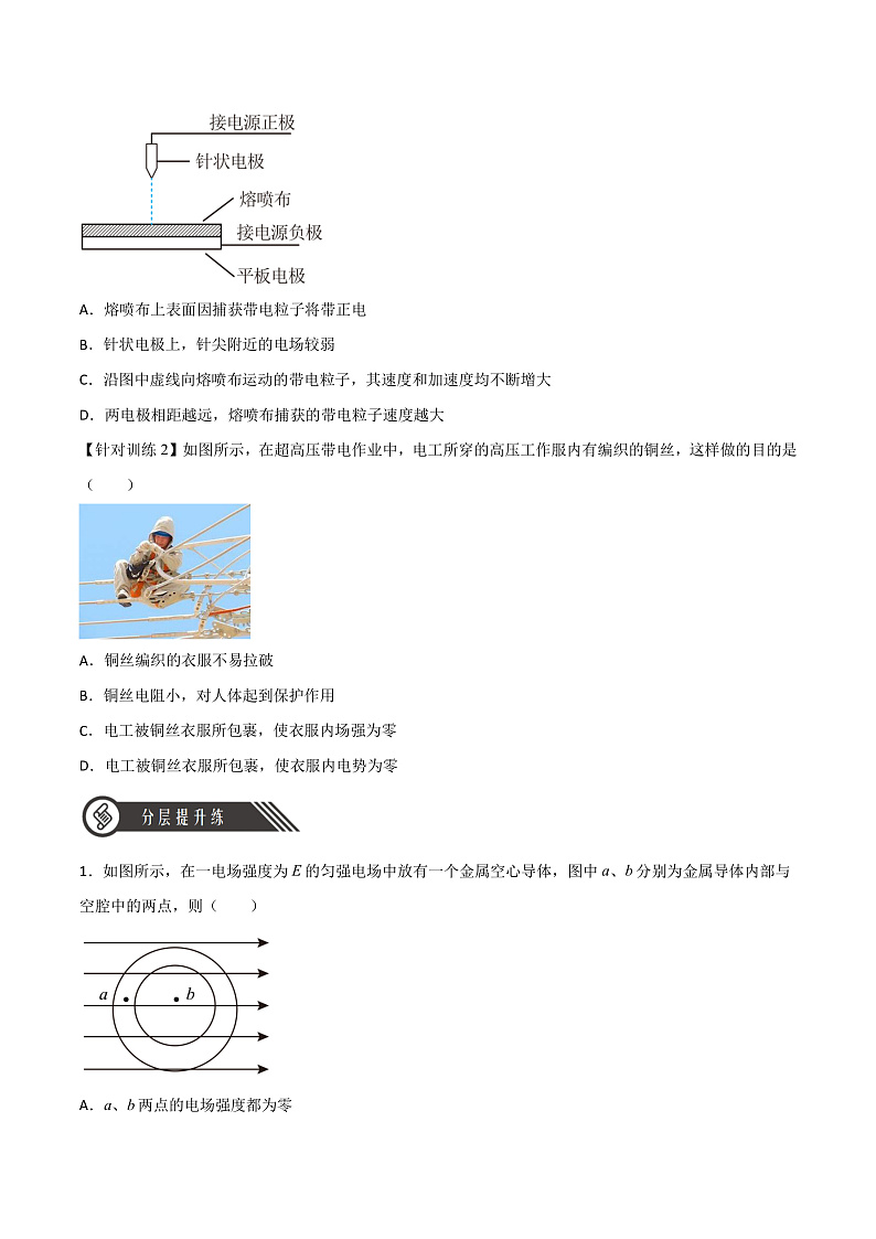 9.4静电的防止与利用（原卷版）-人教版2019物理必修第三册第2页