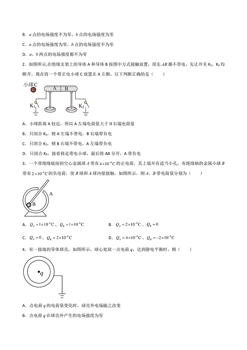 9.4静电的防止与利用（原卷版）-人教版2019物理必修第三册第3页