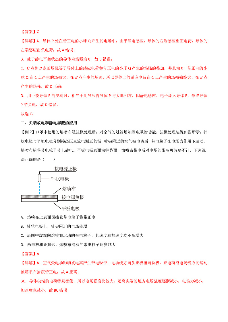 9.4静电的防止与利用（解析版）-人教版2019物理必修第三册第2页