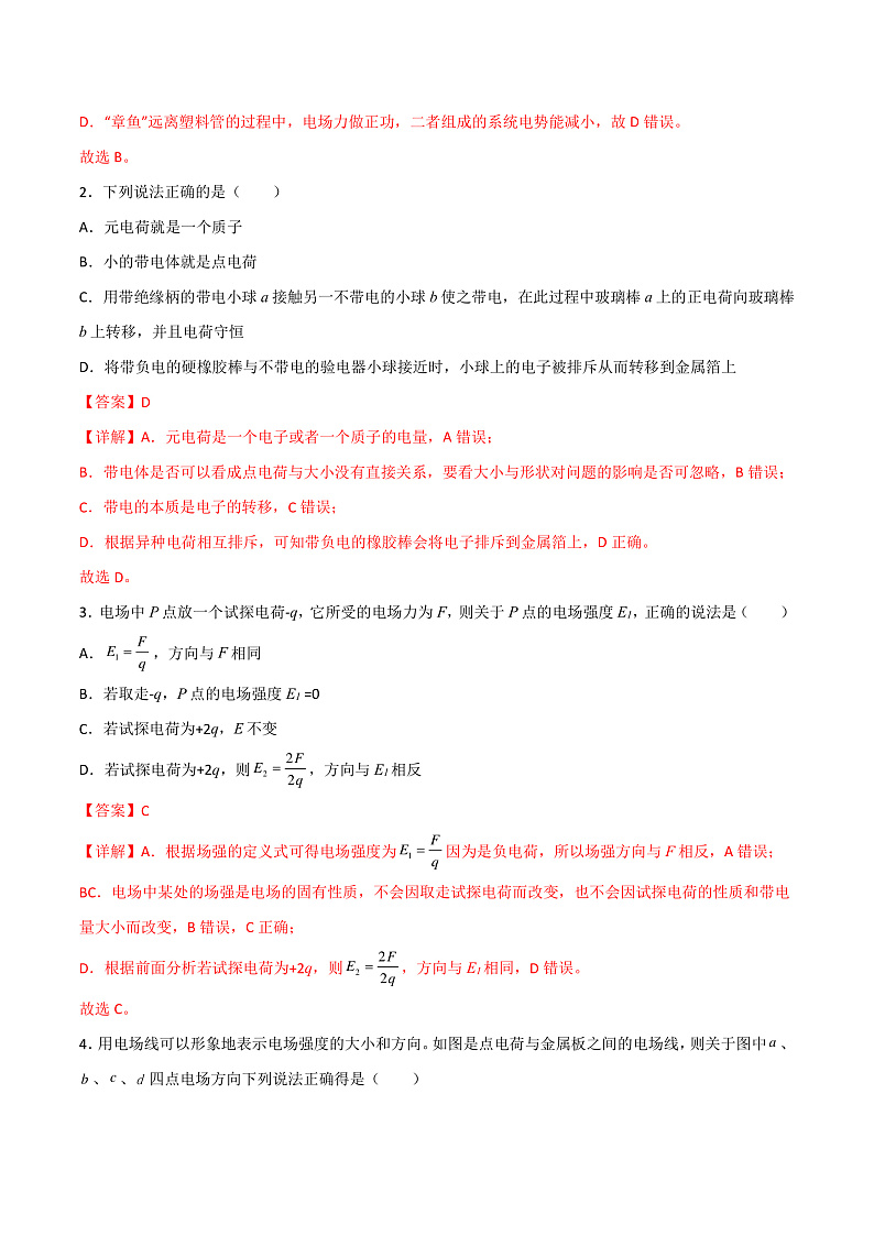 第9章 静电场及其应用 知识梳理+单元测试卷（原卷版+解析版）-人教版物理必修第三册02