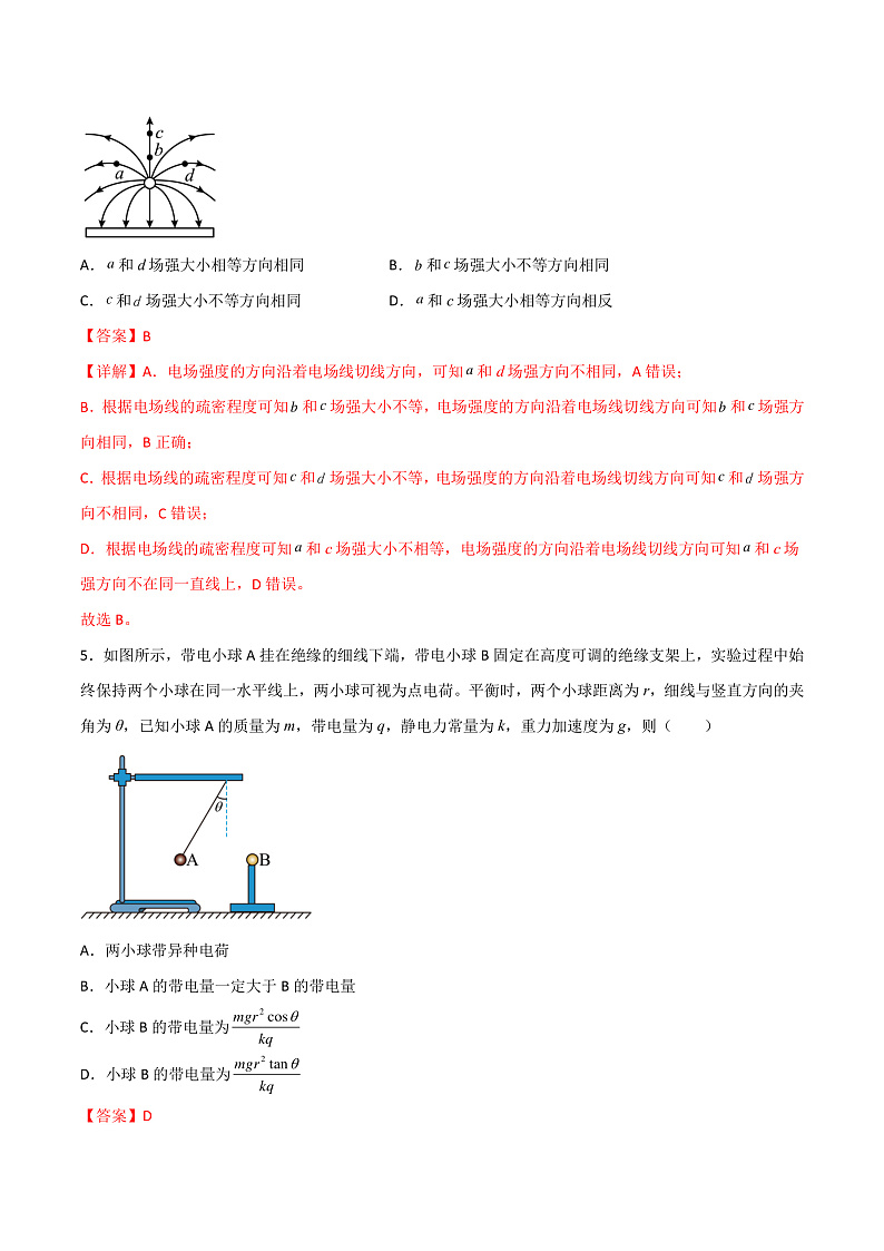 第9章 静电场及其应用 知识梳理+单元测试卷（原卷版+解析版）-人教版物理必修第三册03