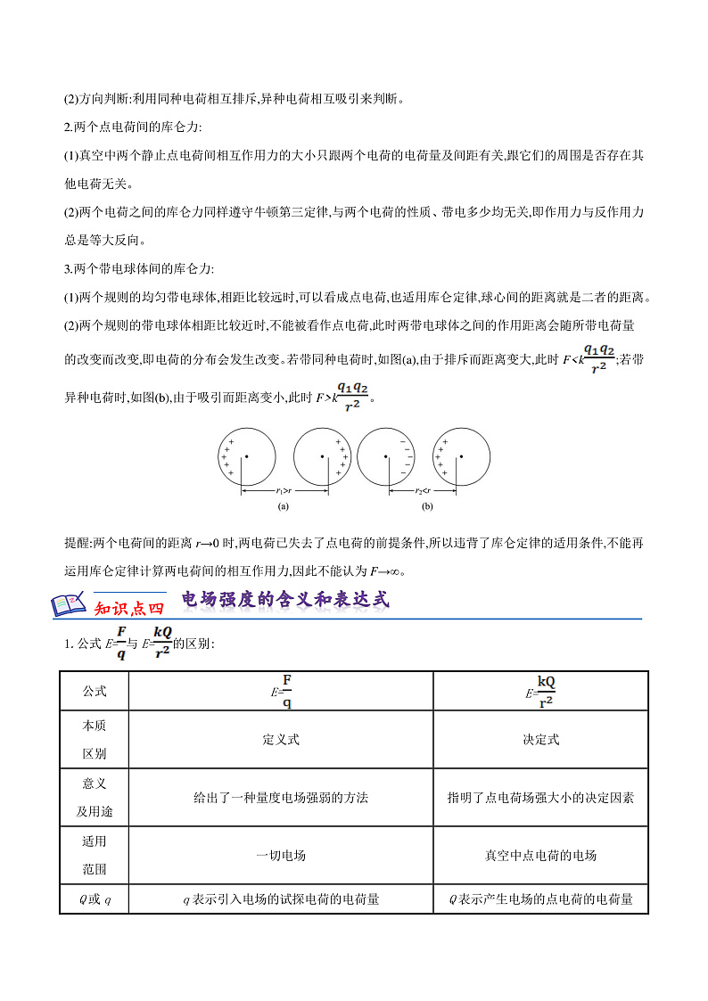 第9章 静电场及其应用 知识梳理+单元测试卷（原卷版+解析版）-人教版物理必修第三册03