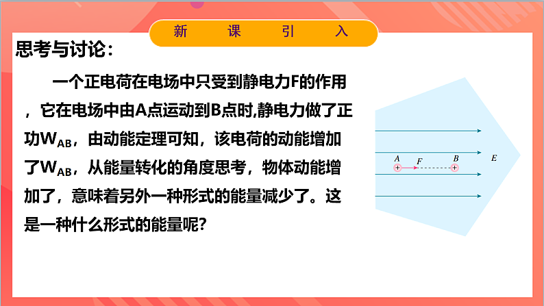 10.1电势能和电势(同步课件）-人教版2019物理必修第三册第4页