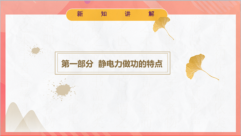 10.1电势能和电势(同步课件）-人教版2019物理必修第三册第6页