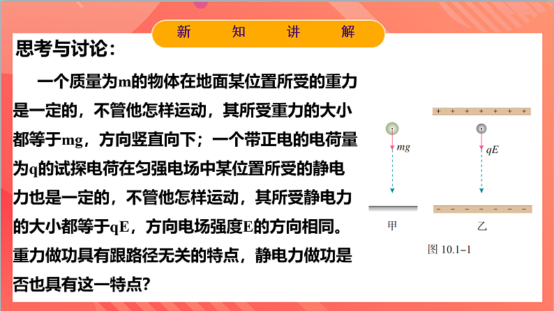 10.1电势能和电势(同步课件）-人教版2019物理必修第三册第7页