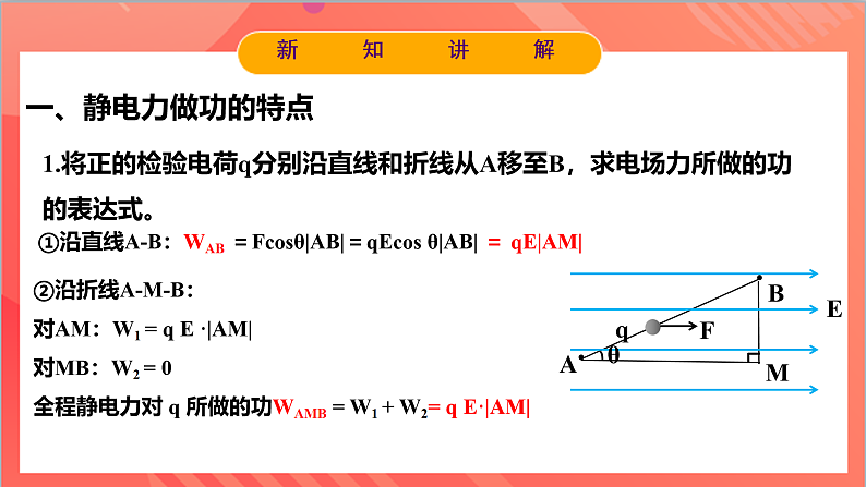 10.1电势能和电势(同步课件）-人教版2019物理必修第三册第8页