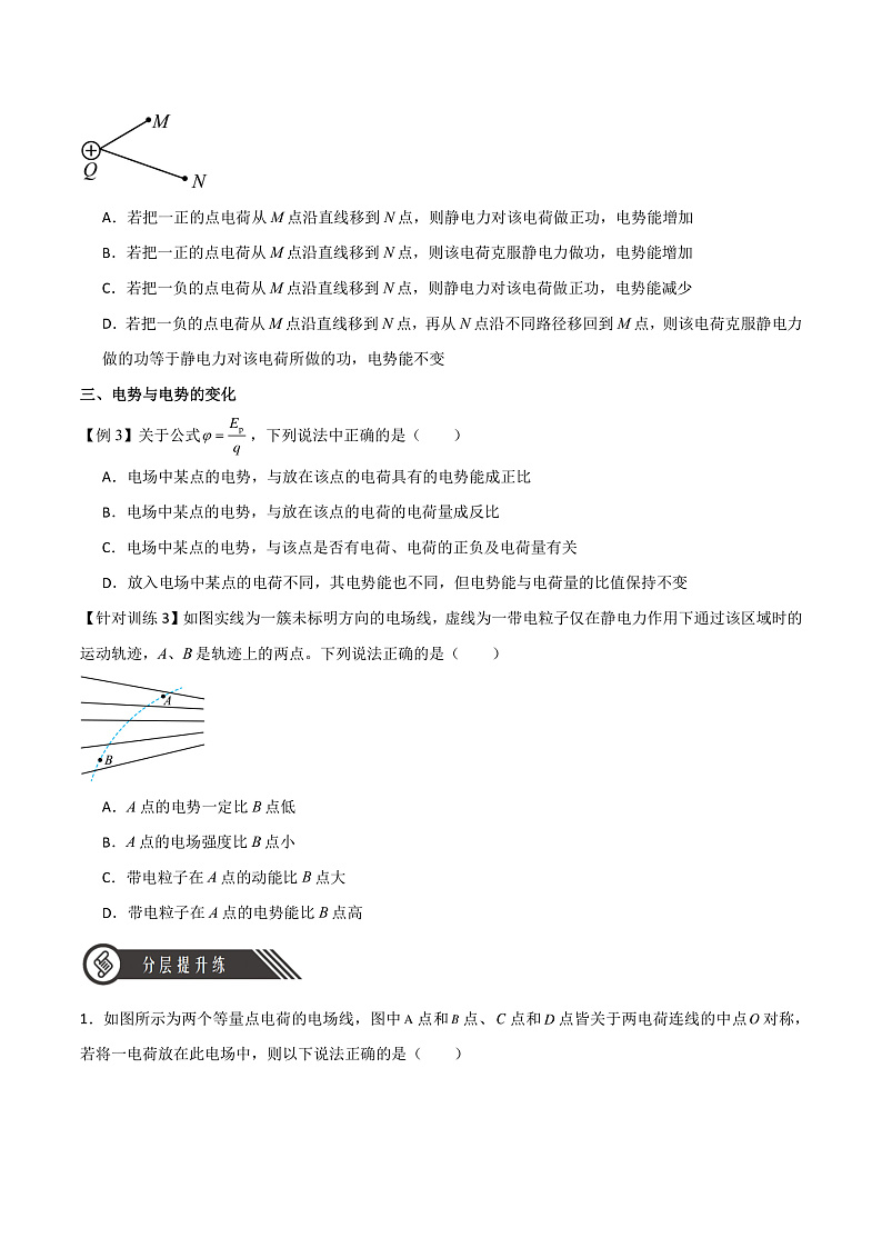 10.1电势能和电势（分层练习）（原卷版）-人教版2019物理必修第三册第2页