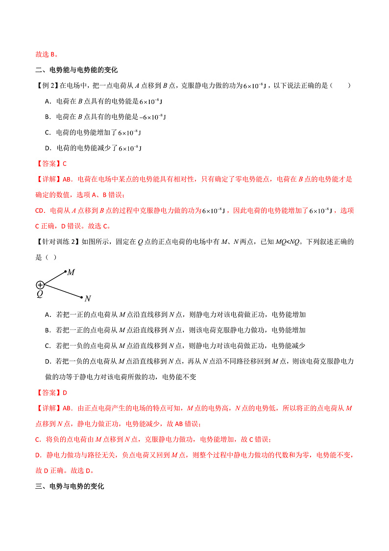 10.1电势能和电势（分层练习）（解析版）-人教版2019物理必修第三册第2页