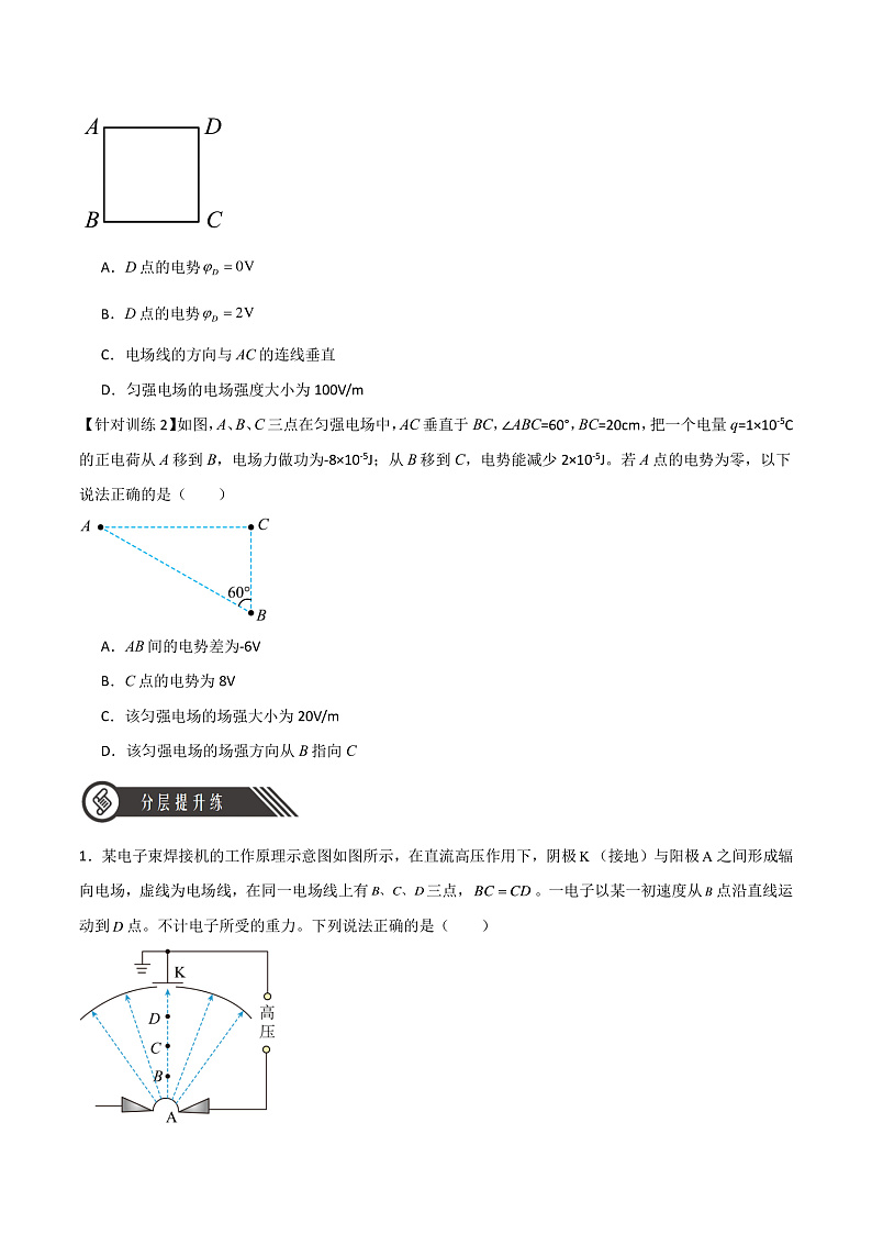 10.3 电势差与电场强度的关系 课件+分层练习（原卷版+解析版）-人教版物理必修第三册02