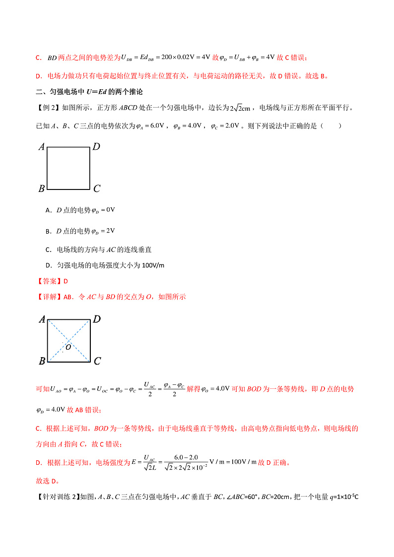 10.3 电势差与电场强度的关系 课件+分层练习（原卷版+解析版）-人教版物理必修第三册02