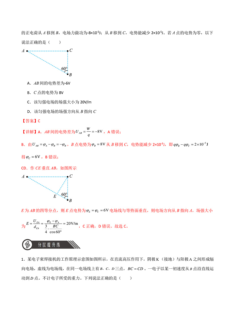 10.3 电势差与电场强度的关系 课件+分层练习（原卷版+解析版）-人教版物理必修第三册03