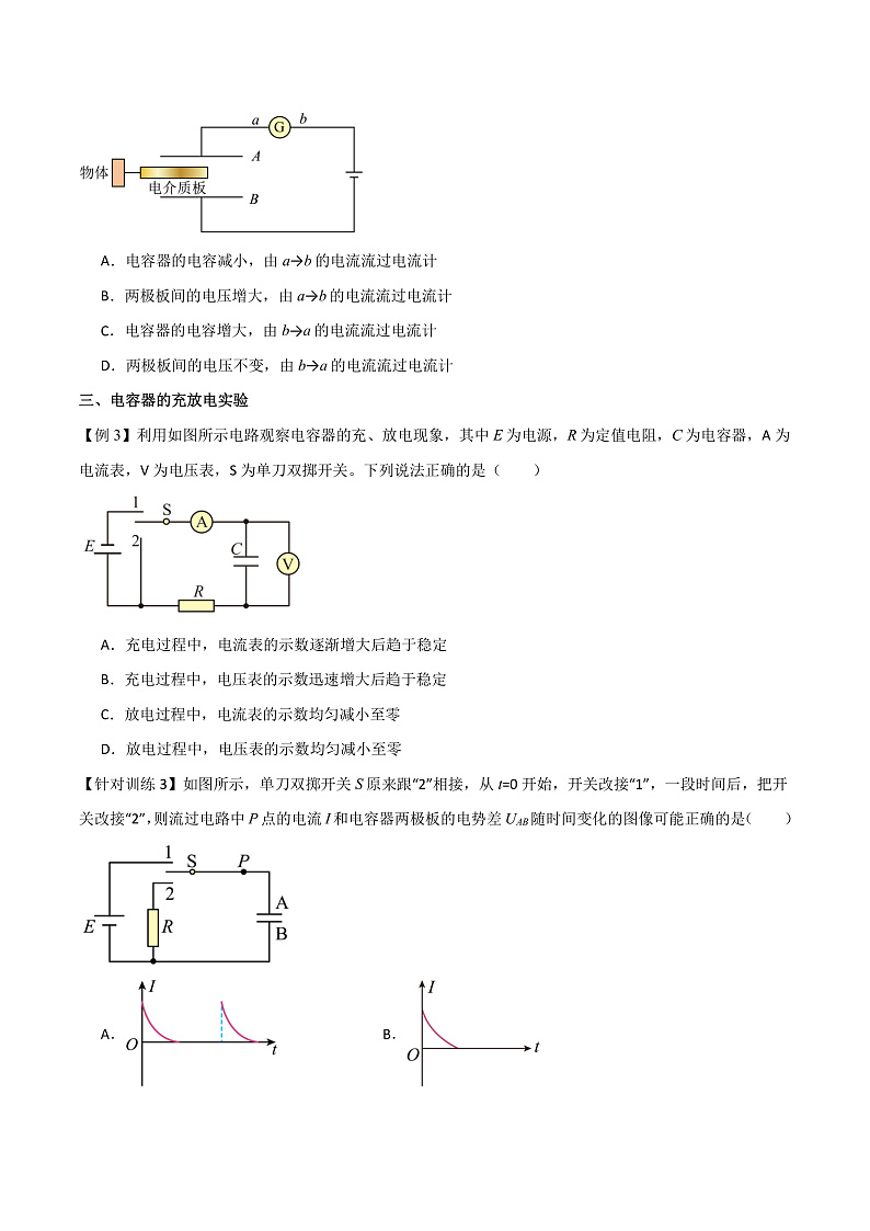 10.4电容器的电容 课件+分层练习（原卷版+解析版）-人教版物理必修第三册02