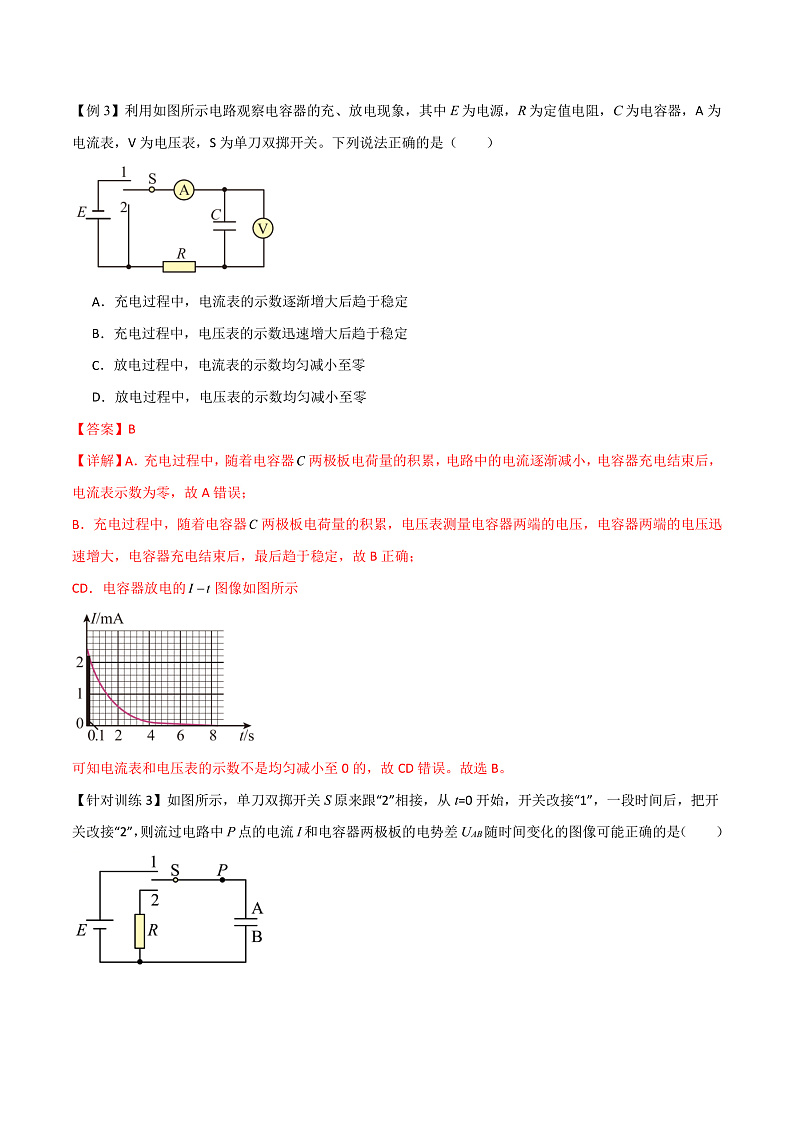 10.4电容器的电容 课件+分层练习（原卷版+解析版）-人教版物理必修第三册03