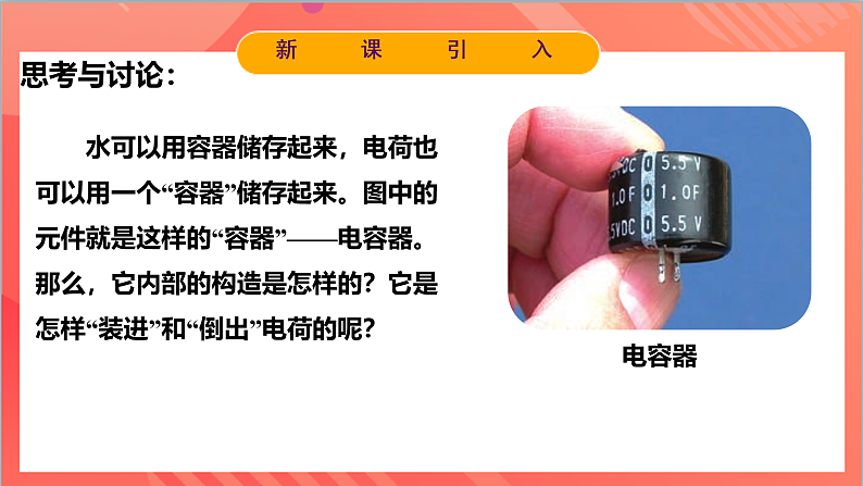 10.4电容器的电容 课件+分层练习（原卷版+解析版）-人教版物理必修第三册04