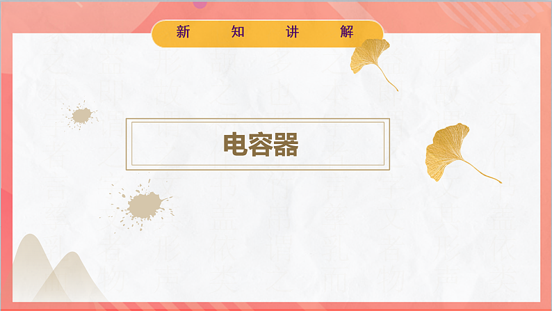 10.4电容器的电容 课件+分层练习（原卷版+解析版）-人教版物理必修第三册06