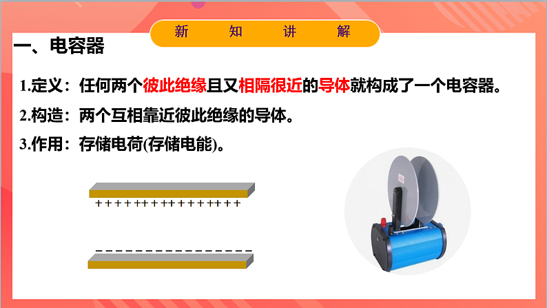10.4电容器的电容 课件+分层练习（原卷版+解析版）-人教版物理必修第三册07