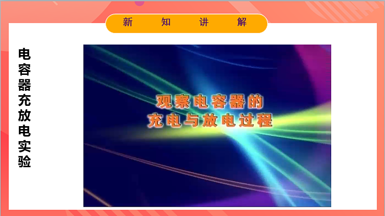 10.4电容器的电容 课件+分层练习（原卷版+解析版）-人教版物理必修第三册08