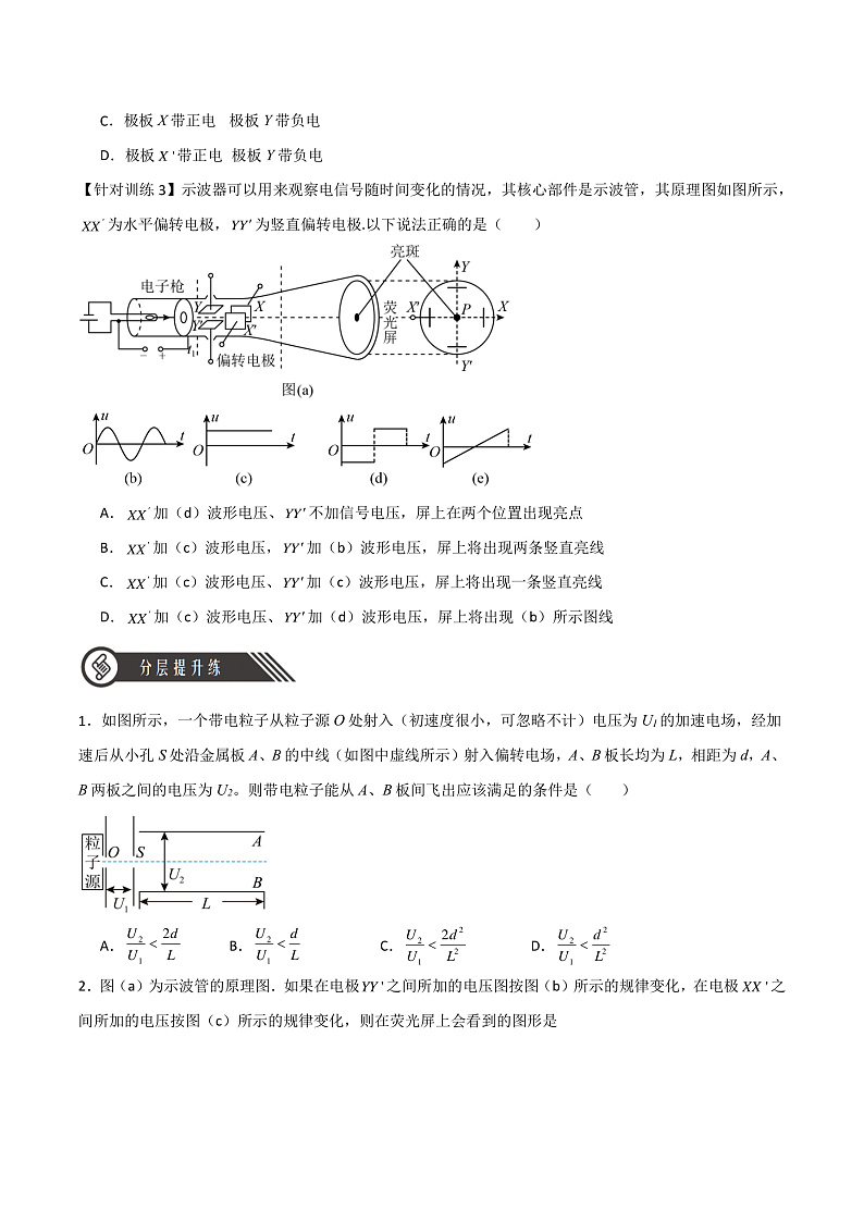 10.5带电粒子在电场中的运动 课件+分层练习（原卷版+解析版）-人教版物理必修第三册03