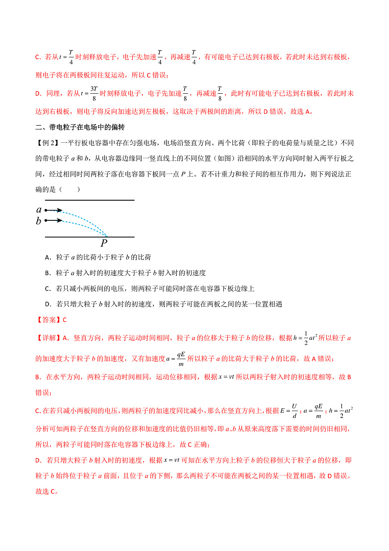 10.5带电粒子在电场中的运动 课件+分层练习（原卷版+解析版）-人教版物理必修第三册02
