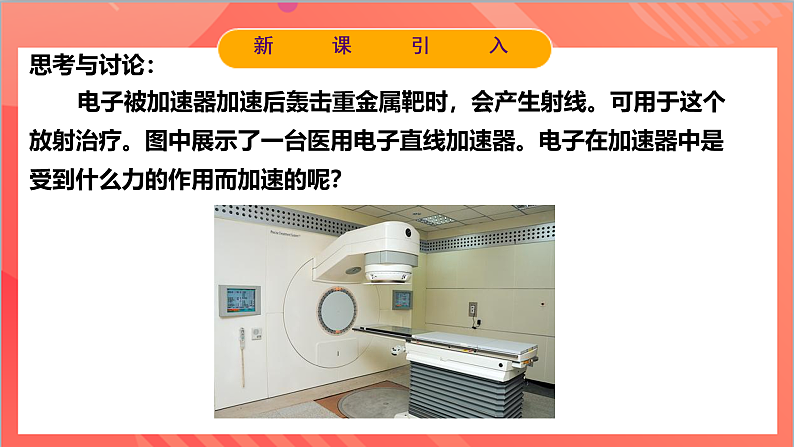 10.5带电粒子在电场中的运动 课件+分层练习（原卷版+解析版）-人教版物理必修第三册05