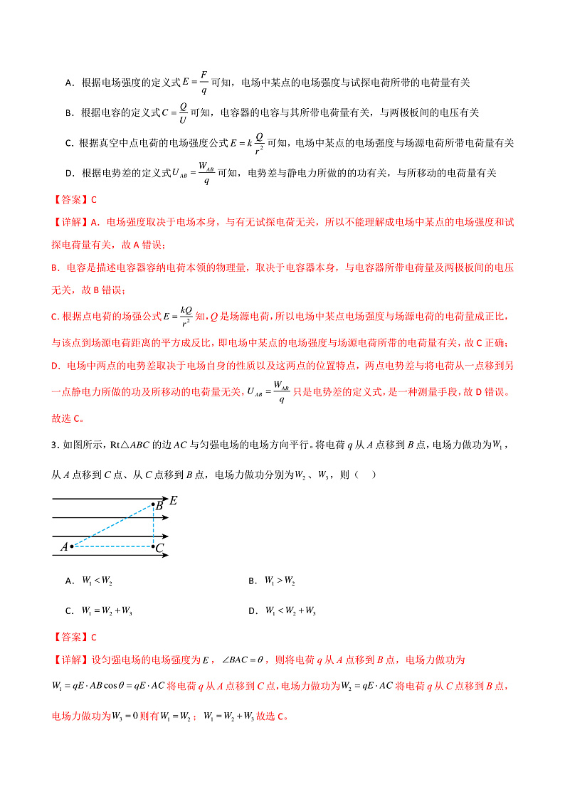 第10章 静电场中的能量  知识梳理+单元测试卷（原卷版+解析版）-人教版物理必修第三册02