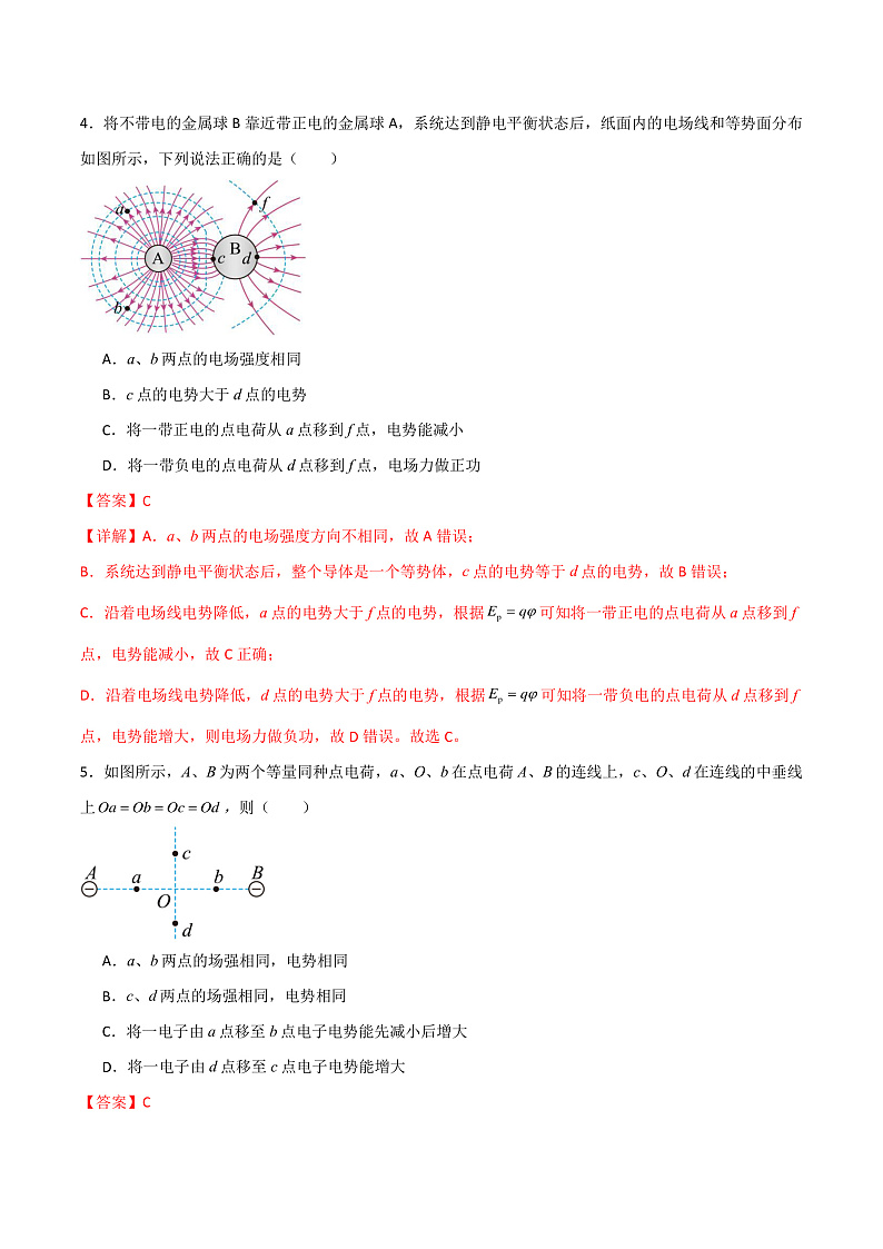 第10章 静电场中的能量  知识梳理+单元测试卷（原卷版+解析版）-人教版物理必修第三册03