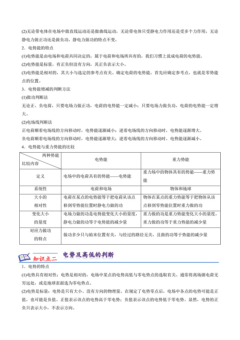 第10章 静电场中的能量  知识梳理+单元测试卷（原卷版+解析版）-人教版物理必修第三册02