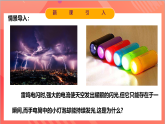 11.1 电源和电流 课件+分层练习（原卷版+解析版）-人教版物理必修第三册