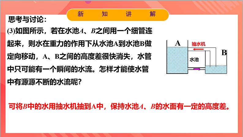 11.1 电源和电流 课件+分层练习（原卷版+解析版）-人教版物理必修第三册08
