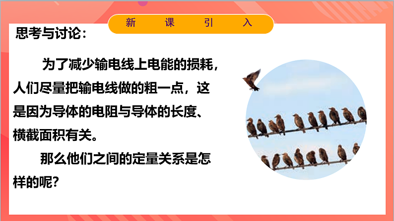 11.2 导体的电阻 课件+分层练习（原卷版+解析版）-人教版物理必修第三册04