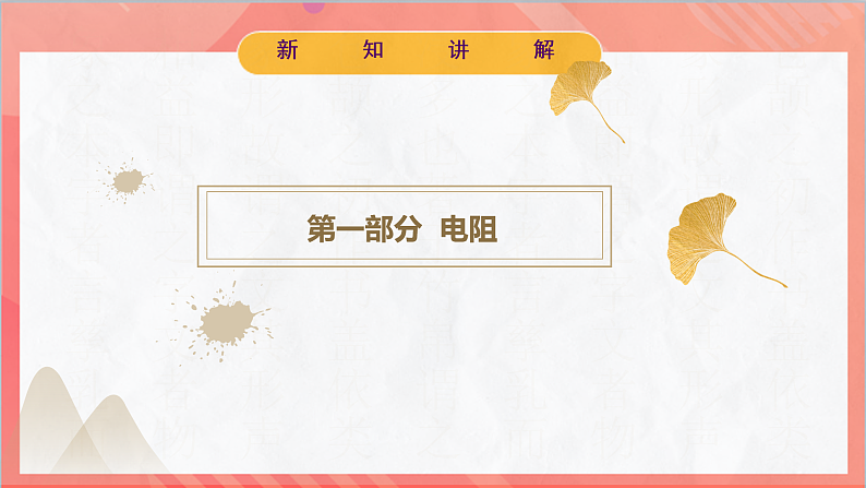 11.2 导体的电阻 课件+分层练习（原卷版+解析版）-人教版物理必修第三册06