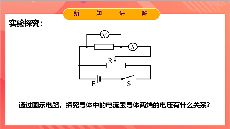 11.2 导体的电阻 课件+分层练习（原卷版+解析版）-人教版物理必修第三册07