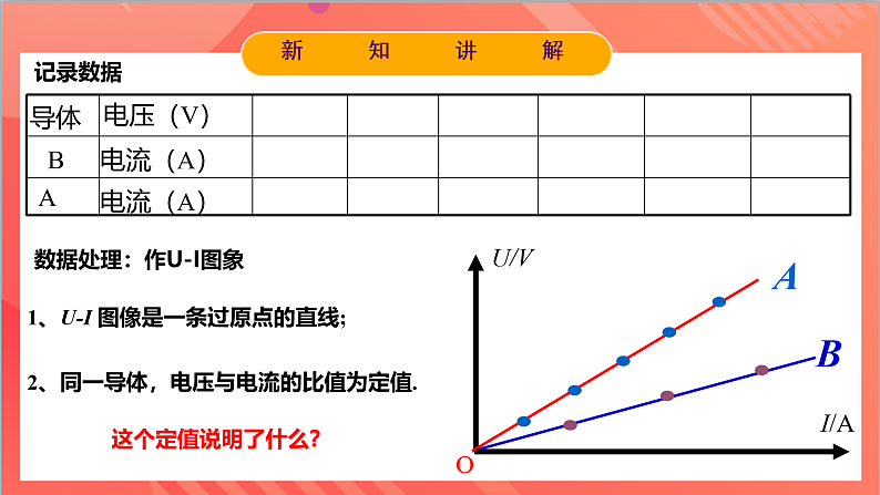 11.2 导体的电阻 课件+分层练习（原卷版+解析版）-人教版物理必修第三册08