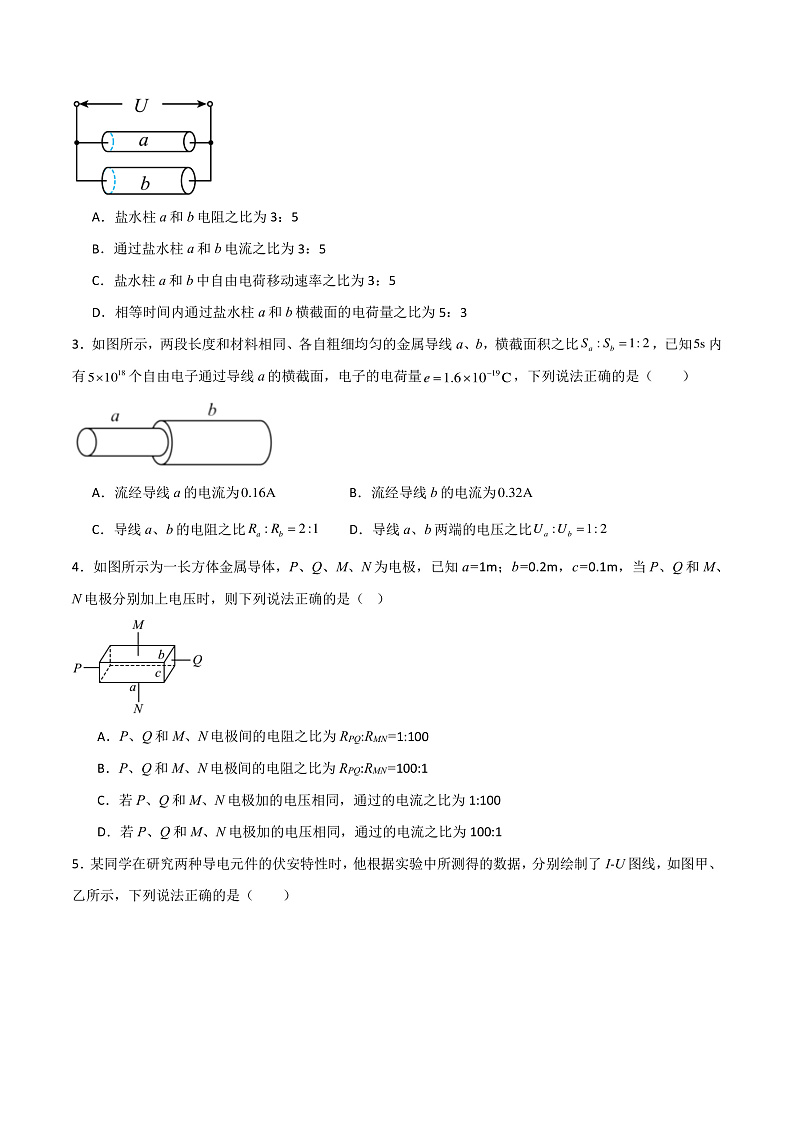 11.2 导体的电阻 课件+分层练习（原卷版+解析版）-人教版物理必修第三册03