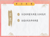 11.3实验：导体电阻率的测量 课件+分层练习（原卷版+解析版）-人教版物理必修第三册