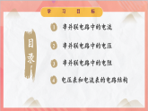 11.4串联电路和并联电路 课件+分层练习（原卷版+解析版）-人教版物理必修第三册