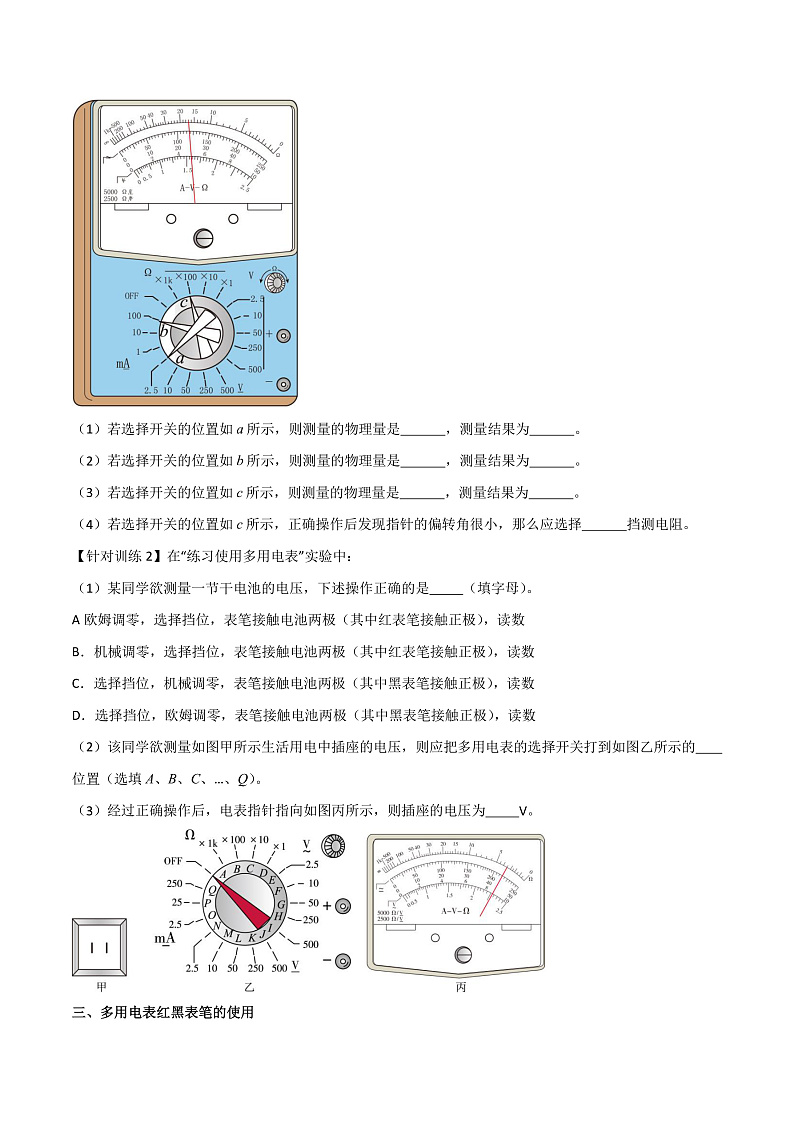 11.5实验：练习使用多用电表（分层练习）（原卷版）-人教版2019物理必修第三册第2页