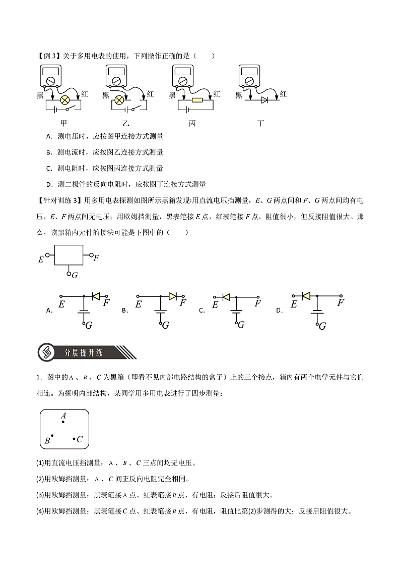 11.5实验：练习使用多用电表（分层练习）（原卷版）-人教版2019物理必修第三册第3页