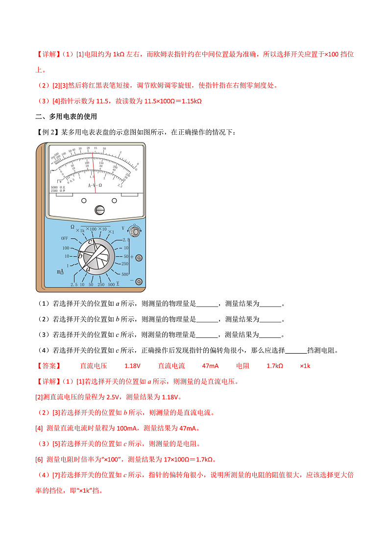 11.5实验：练习使用多用电表（分层练习）（解析版）-人教版2019物理必修第三册第2页