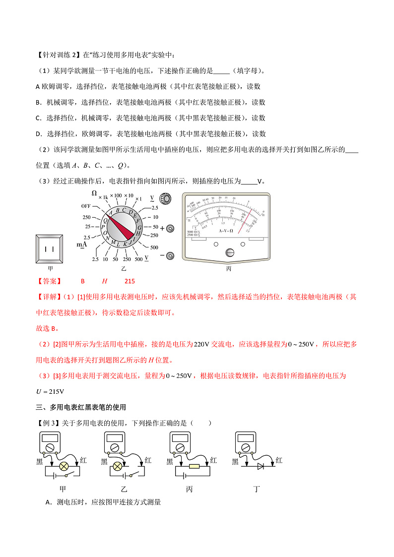 11.5实验：练习使用多用电表（分层练习）（解析版）-人教版2019物理必修第三册第3页