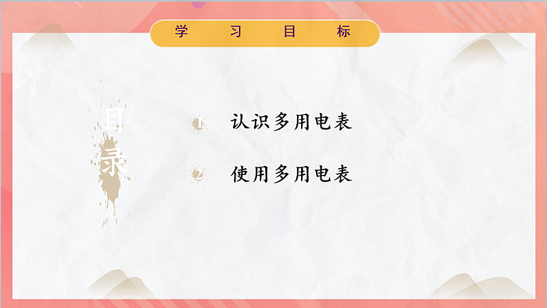 11.5实验：练习使用多用电表（同步课件）-人教版2019物理必修第三册第4页
