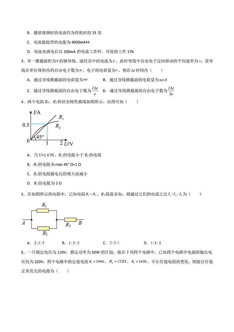 第十一章 电路及其应用  知识梳理+单元测试卷（原卷版+解析版）-人教版物理必修第三册02