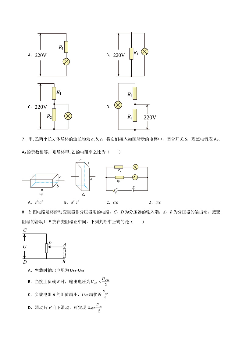 第十一章 电路及其应用  知识梳理+单元测试卷（原卷版+解析版）-人教版物理必修第三册03