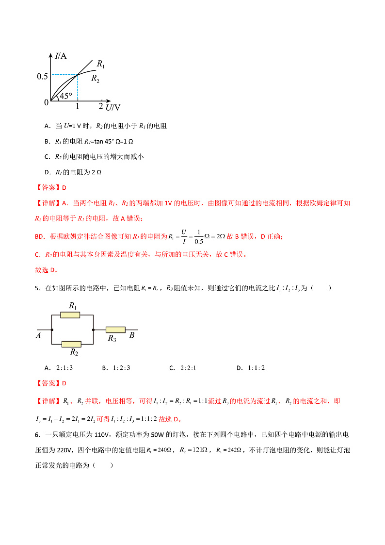 第十一章 电路及其应用  知识梳理+单元测试卷（原卷版+解析版）-人教版物理必修第三册03