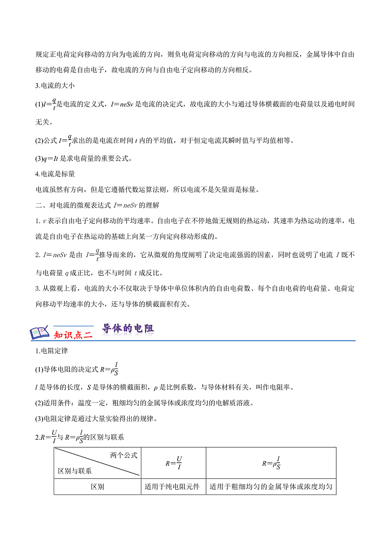 第十一章 电路及其应用  知识梳理+单元测试卷（原卷版+解析版）-人教版物理必修第三册02